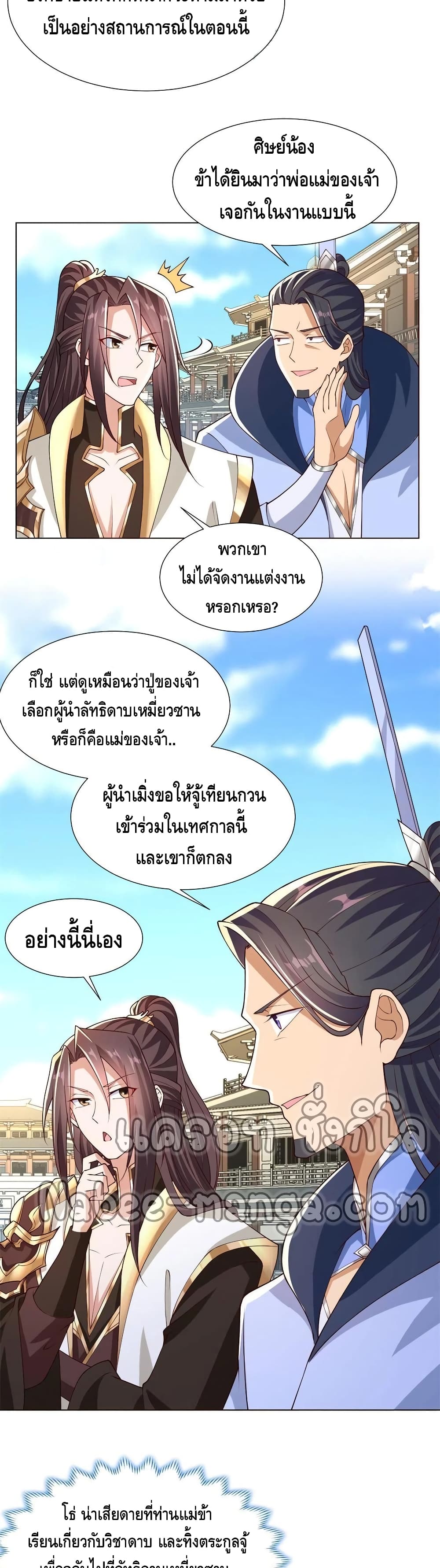 Dragon Shepherd ตอนที่ 112 (11)